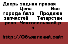 Дверь задния правая Hammer H3 › Цена ­ 9 000 - Все города Авто » Продажа запчастей   . Татарстан респ.,Чистопольский р-н